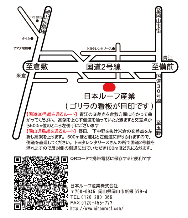 日本ルーフ産業までの地図
